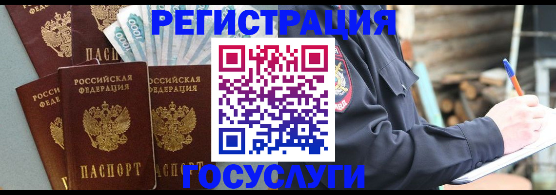 временная прописка в Завитинске