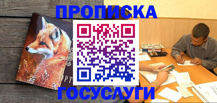 прописка для кредита в Завитинске