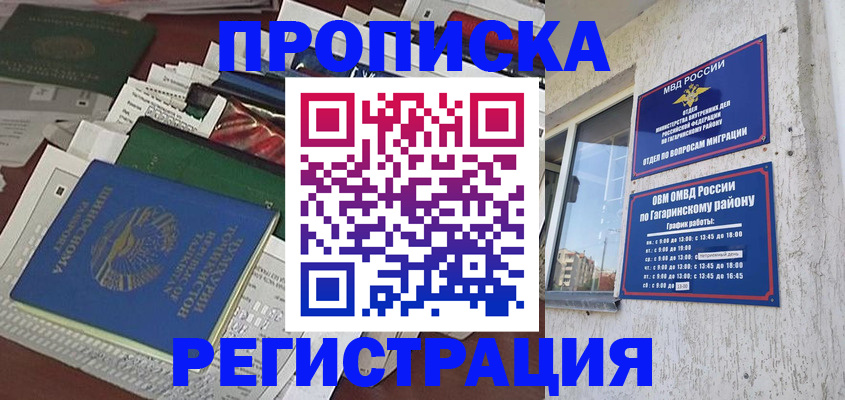 временная регистрация для школы в Завитинске
