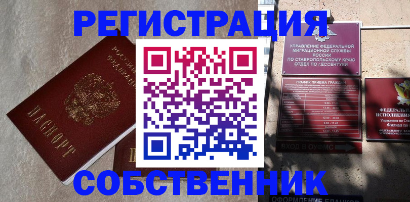 миграционный учет в Завитинске