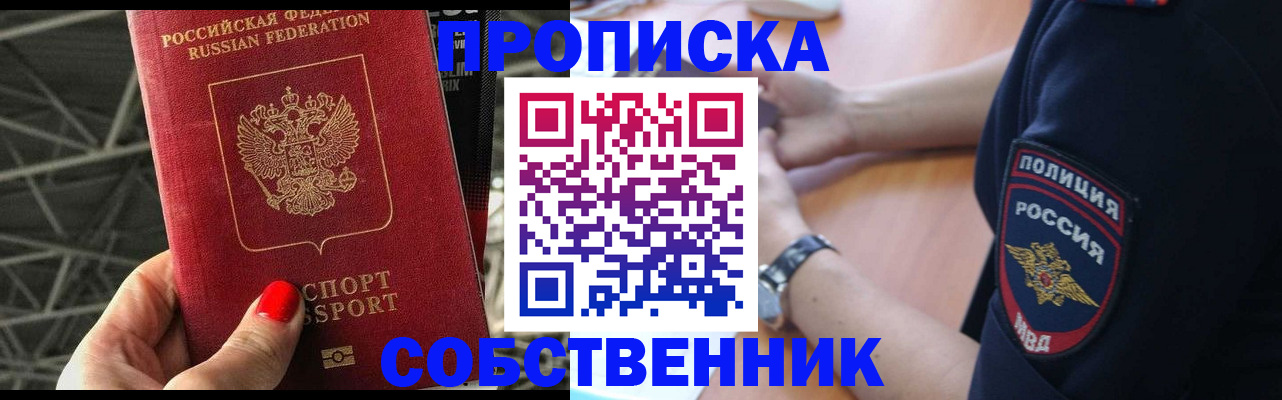 временная регистрация недорого в Завитинске